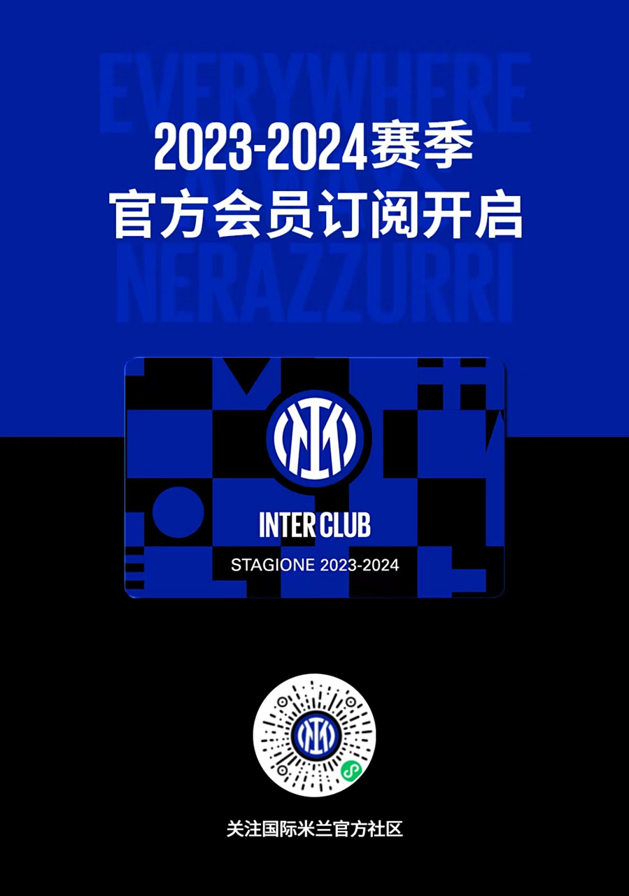 国际米兰未来赛程